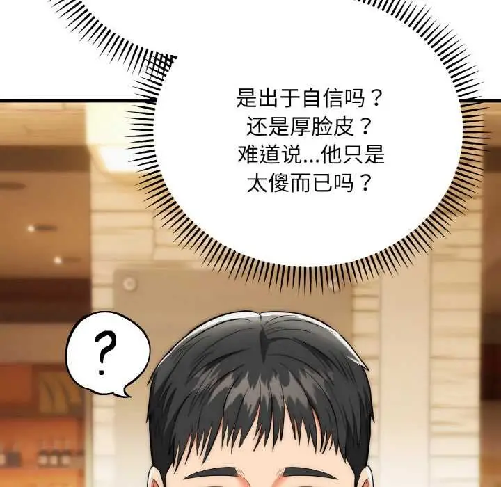 《神雕闯都市/强雕：都市润女传说》第14话图57