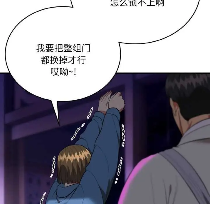 《神雕闯都市/强雕：都市润女传说》第14话图69