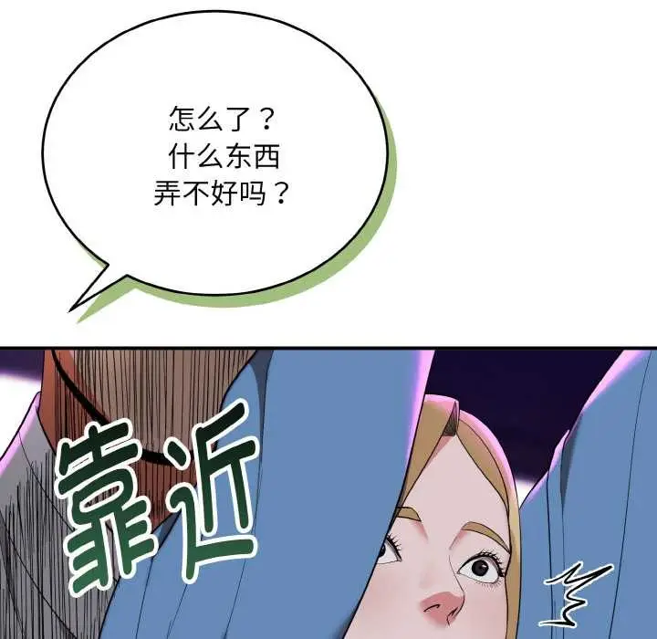 《神雕闯都市/强雕：都市润女传说》第14话图71