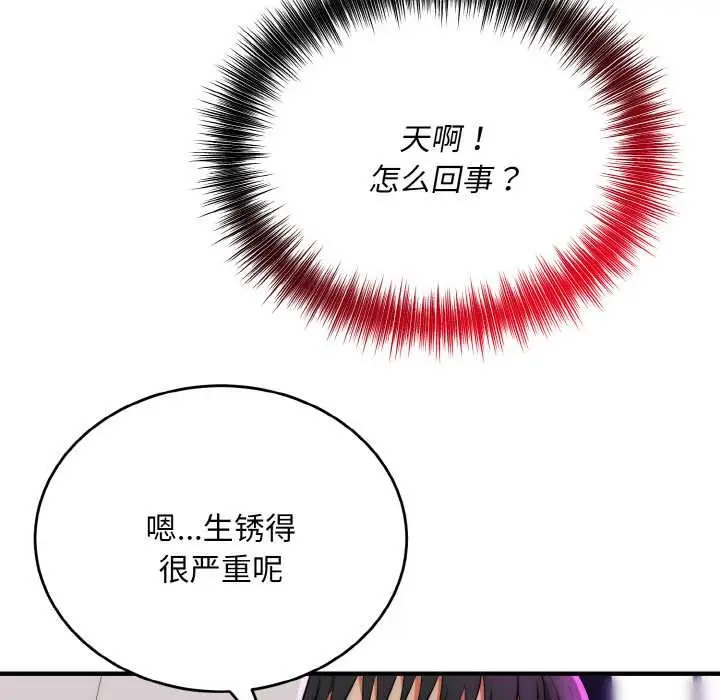 《神雕闯都市/强雕：都市润女传说》第14话图81