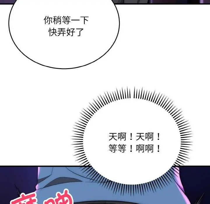 《神雕闯都市/强雕：都市润女传说》第14话图87