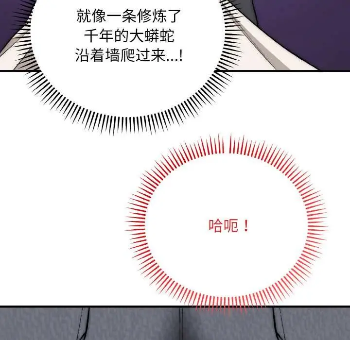 《神雕闯都市/强雕：都市润女传说》第14话图89
