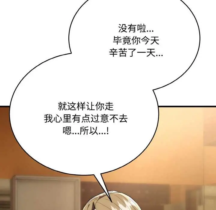 《神雕闯都市/强雕：都市润女传说》第15话图104