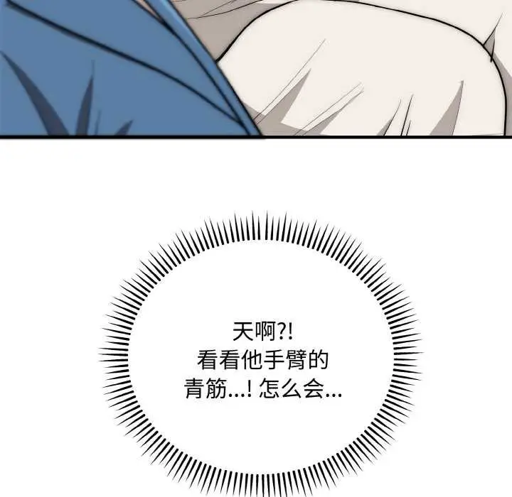 《神雕闯都市/强雕：都市润女传说》第15话图117