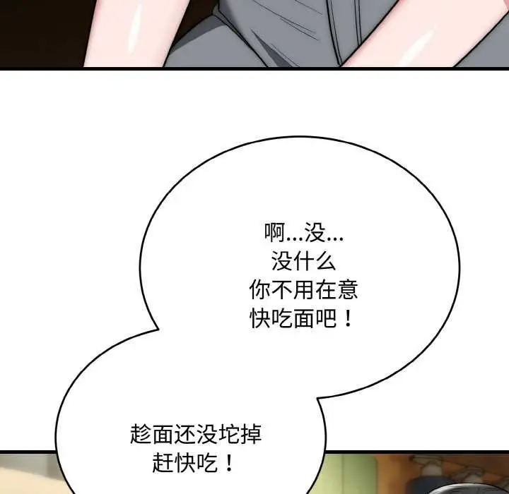 《神雕闯都市/强雕：都市润女传说》第15话图124