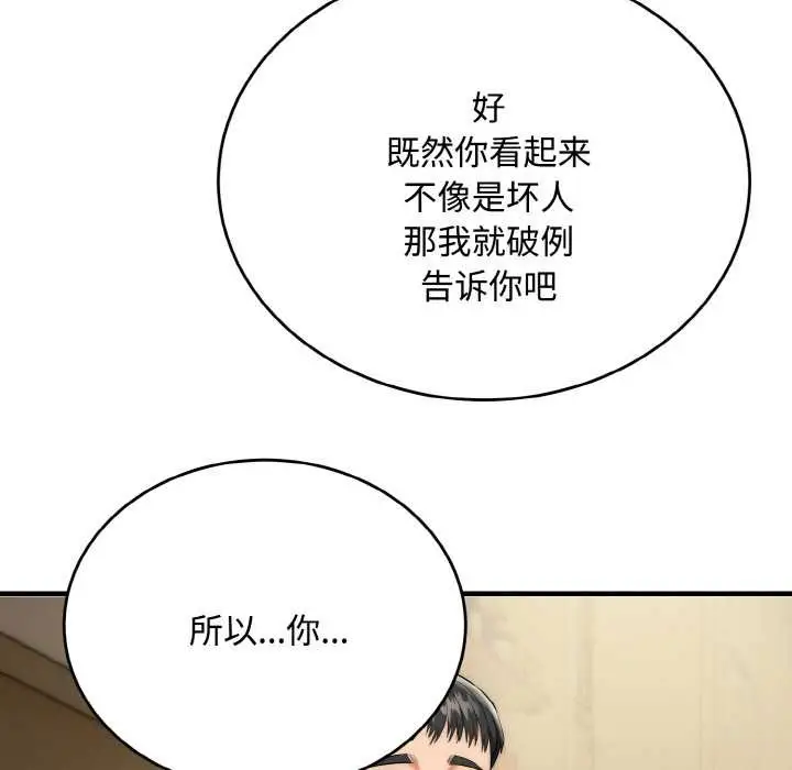 《神雕闯都市/强雕：都市润女传说》第15话图141