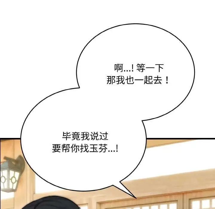 《神雕闯都市/强雕：都市润女传说》第15话图27