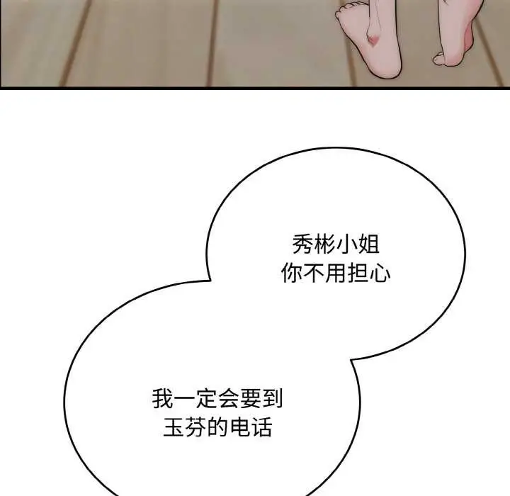 《神雕闯都市/强雕：都市润女传说》第15话图32