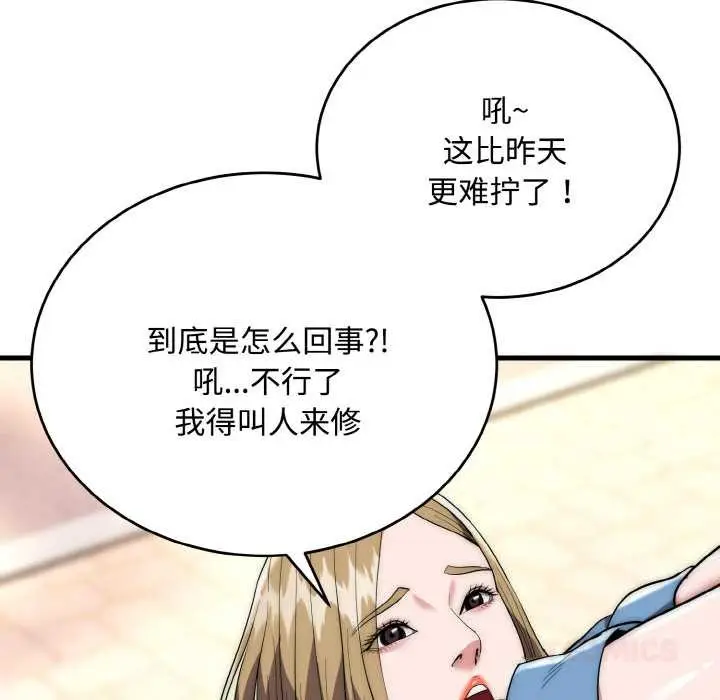 《神雕闯都市/强雕：都市润女传说》第15话图51