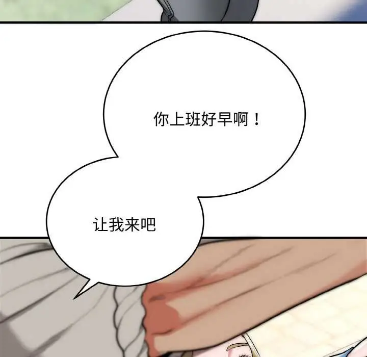 《神雕闯都市/强雕：都市润女传说》第15话图53
