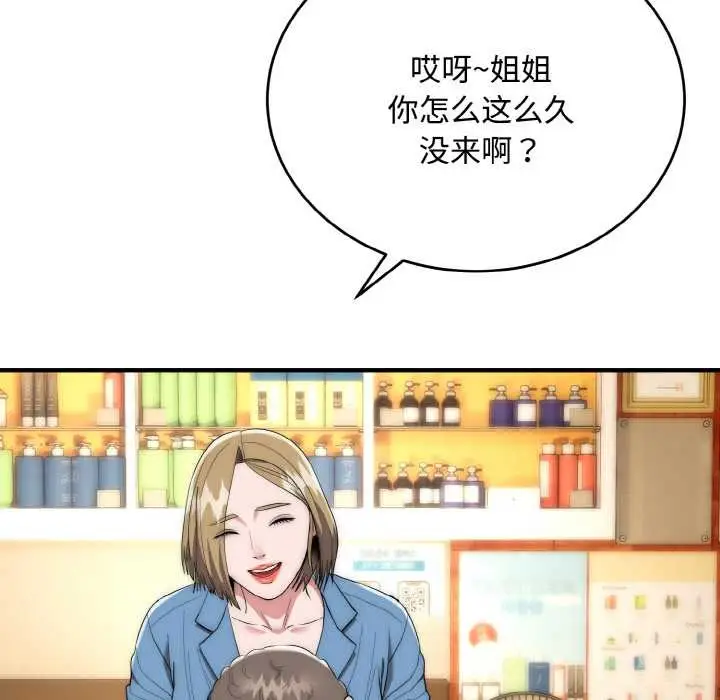 《神雕闯都市/强雕：都市润女传说》第15话图68