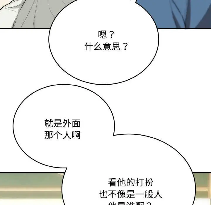 《神雕闯都市/强雕：都市润女传说》第15话图72