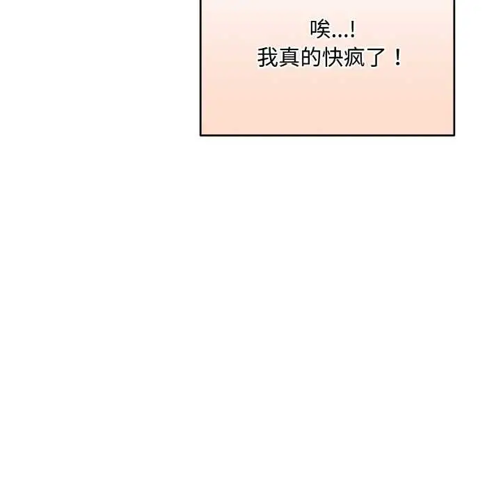 《神雕闯都市/强雕：都市润女传说》第15话图87