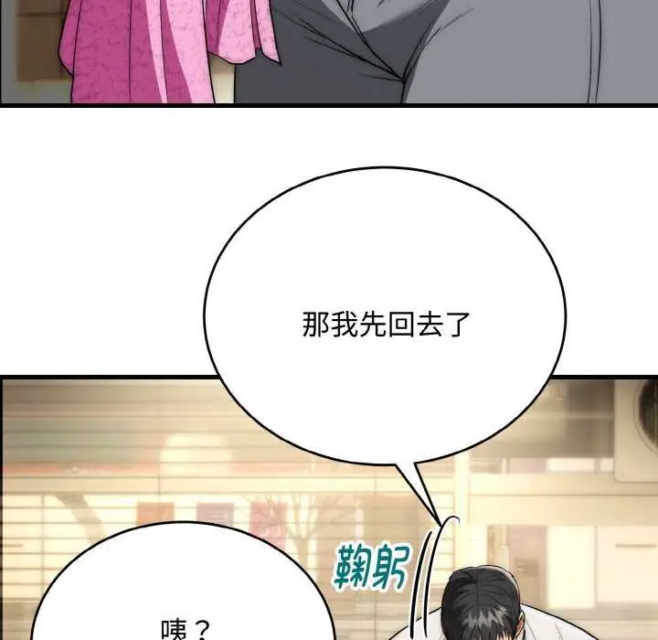 《神雕闯都市/强雕：都市润女传说》第15话图95