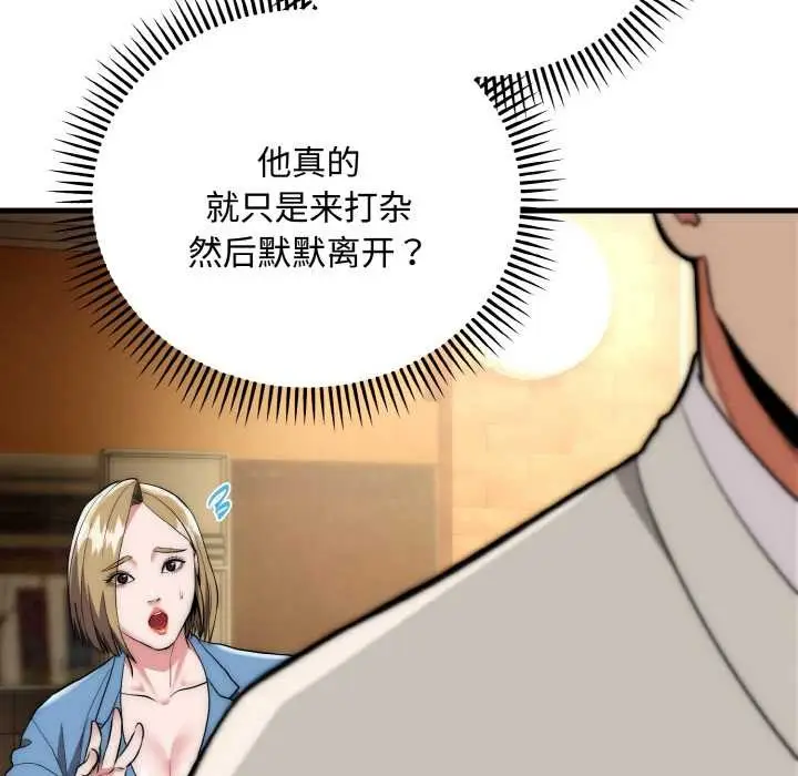 《神雕闯都市/强雕：都市润女传说》第15话图98
