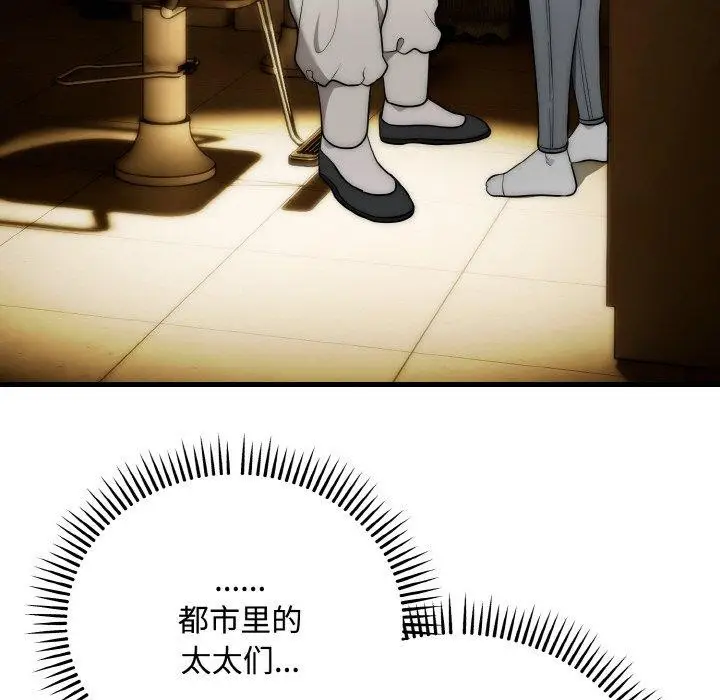 《神雕闯都市/强雕：都市润女传说》第16话图101