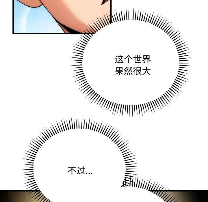 《神雕闯都市/强雕：都市润女传说》第16话图105