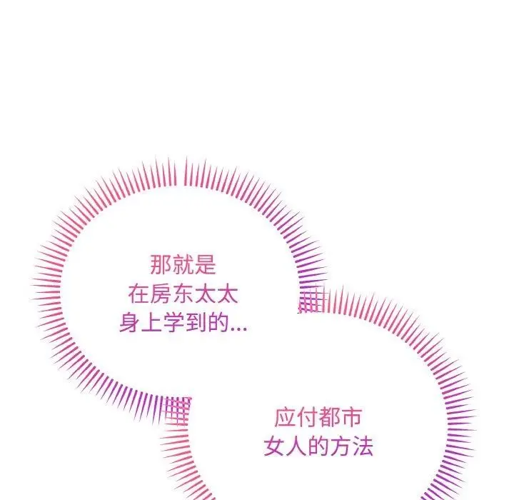 《神雕闯都市/强雕：都市润女传说》第16话图108