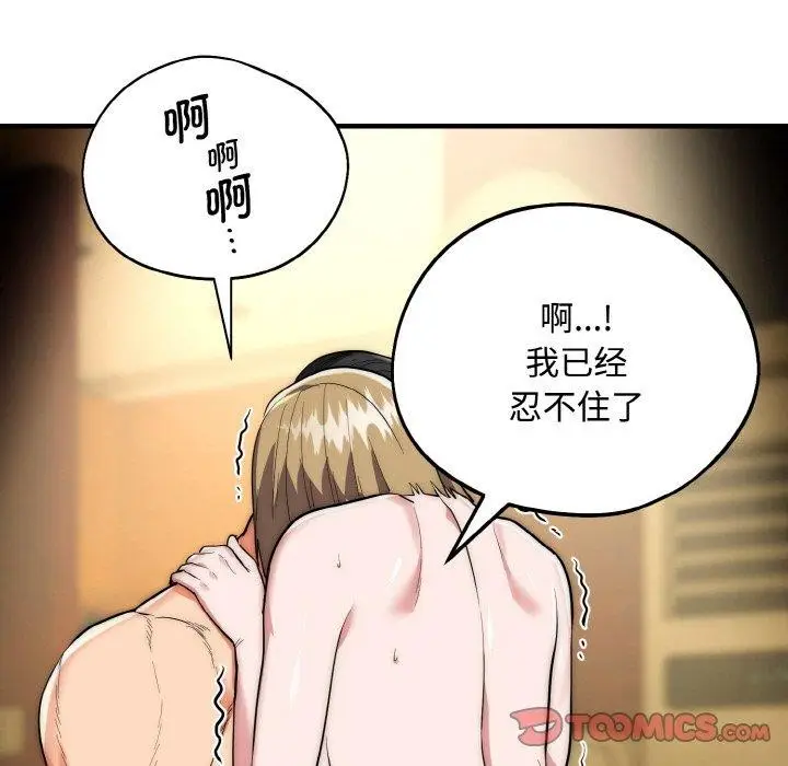《神雕闯都市/强雕：都市润女传说》第16话图129