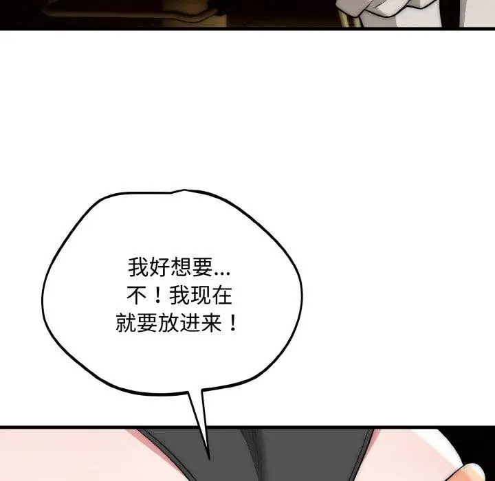 《神雕闯都市/强雕：都市润女传说》第16话图131