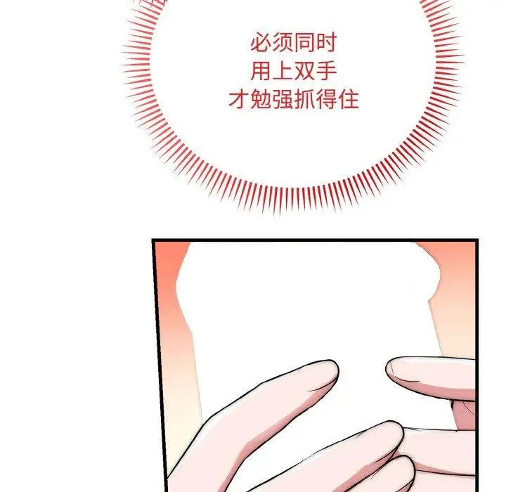 《神雕闯都市/强雕：都市润女传说》第16话图14