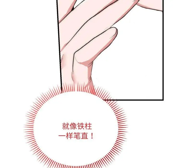 《神雕闯都市/强雕：都市润女传说》第16话图15