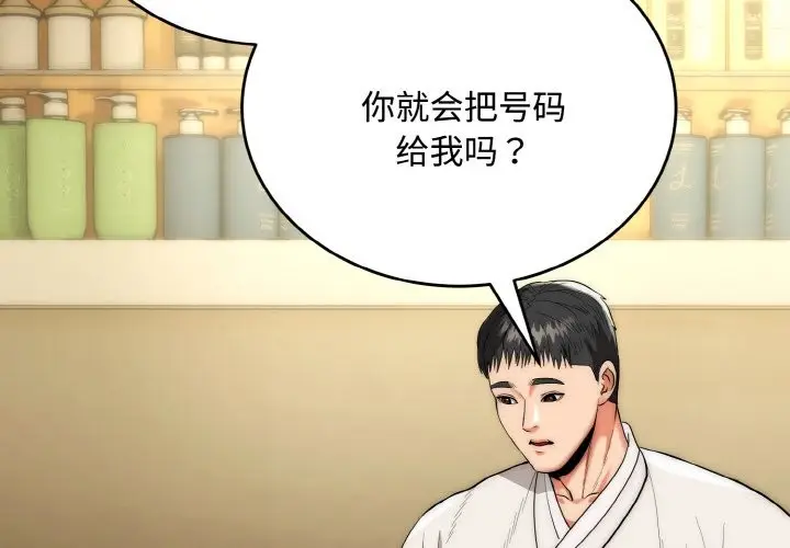《神雕闯都市/强雕：都市润女传说》第16话图2