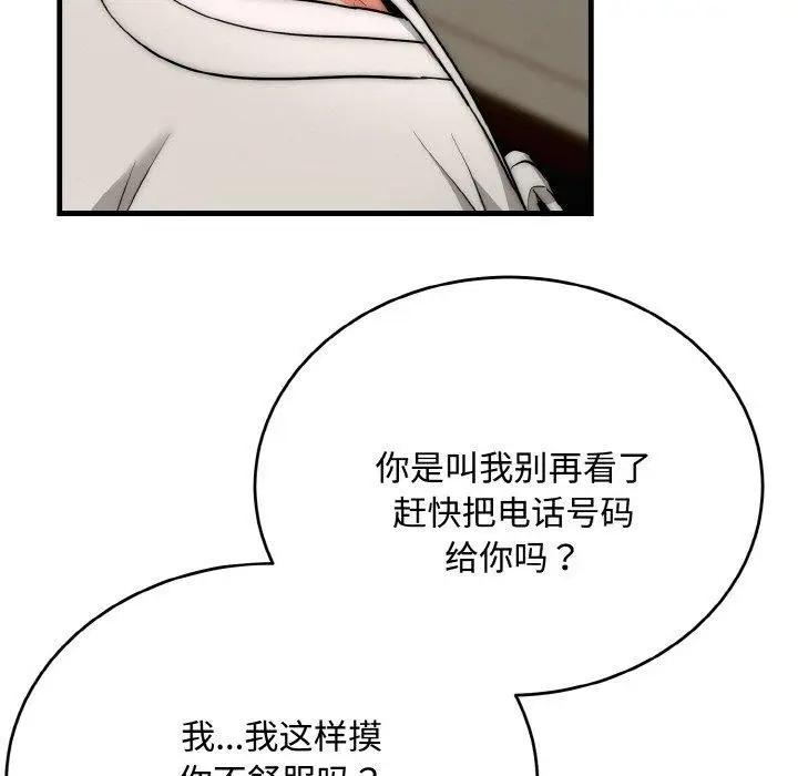 《神雕闯都市/强雕：都市润女传说》第16话图23