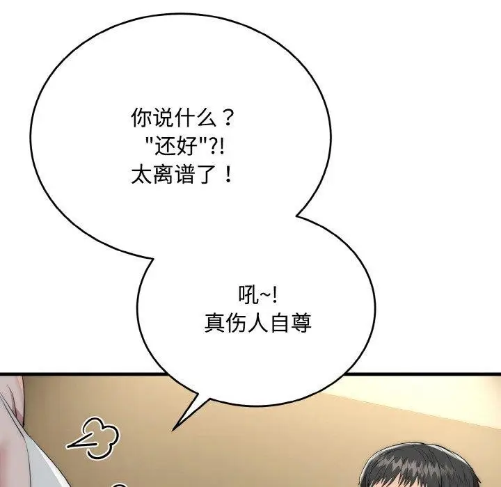 《神雕闯都市/强雕：都市润女传说》第16话图28