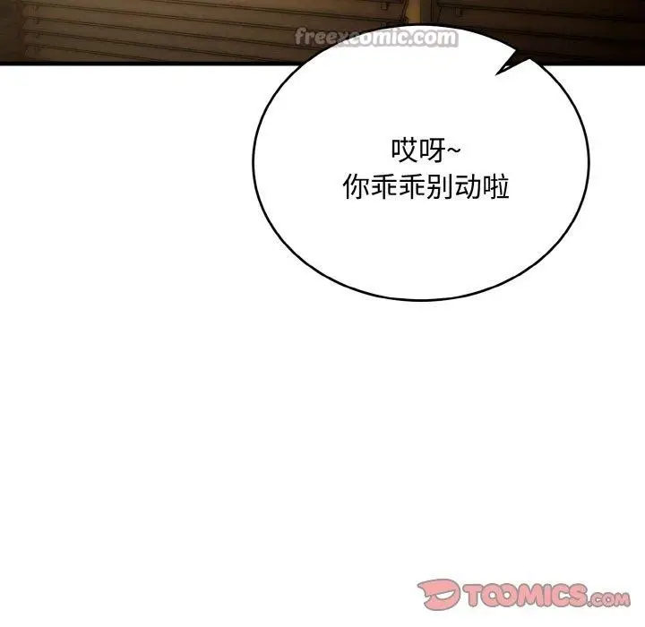 《神雕闯都市/强雕：都市润女传说》第16话图39