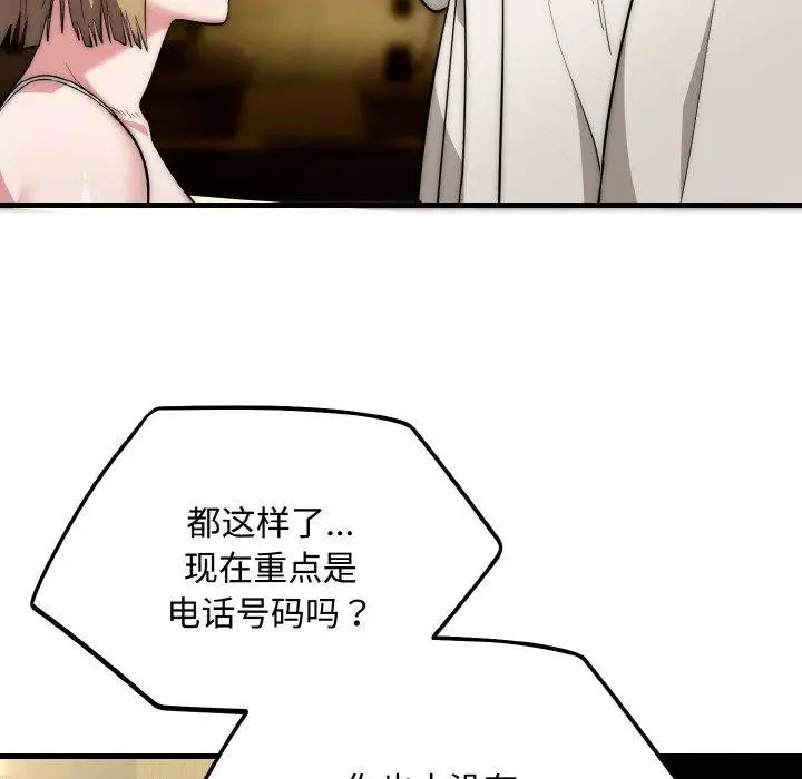 《神雕闯都市/强雕：都市润女传说》第16话图44