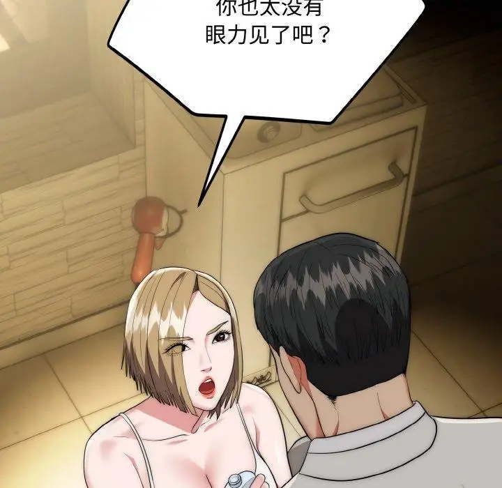 《神雕闯都市/强雕：都市润女传说》第16话图45
