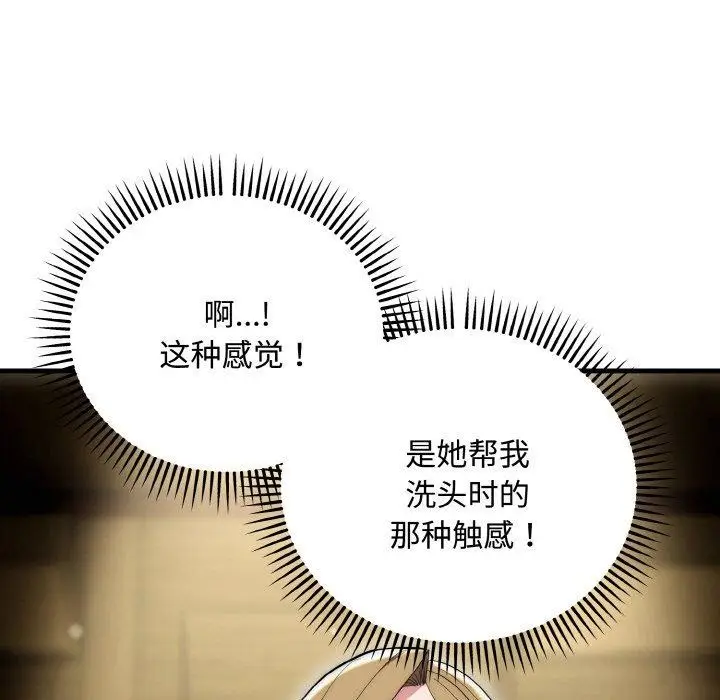 《神雕闯都市/强雕：都市润女传说》第16话图56