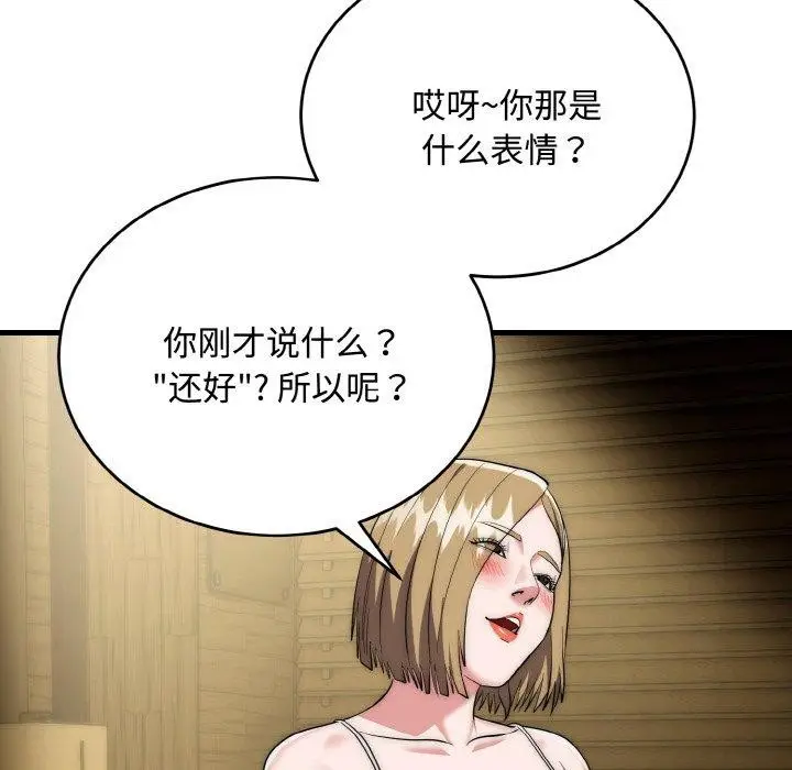《神雕闯都市/强雕：都市润女传说》第16话图61