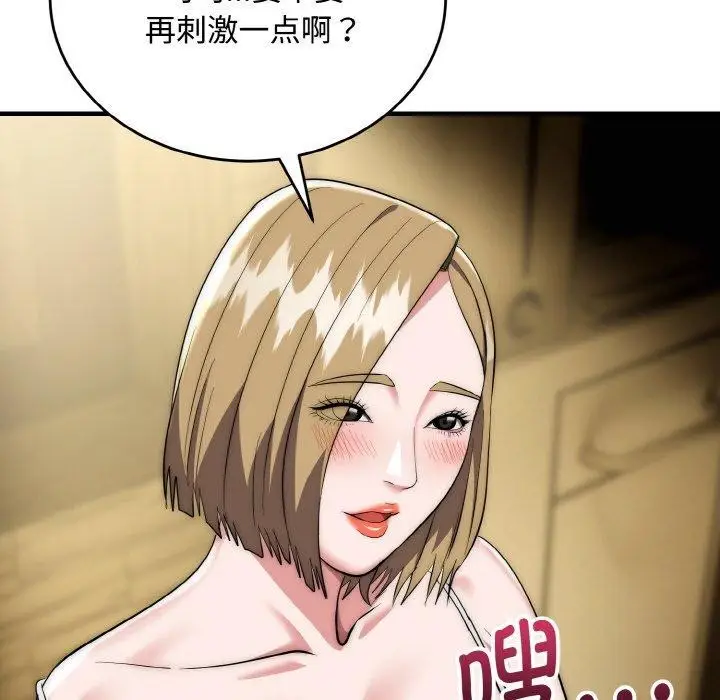 《神雕闯都市/强雕：都市润女传说》第16话图64
