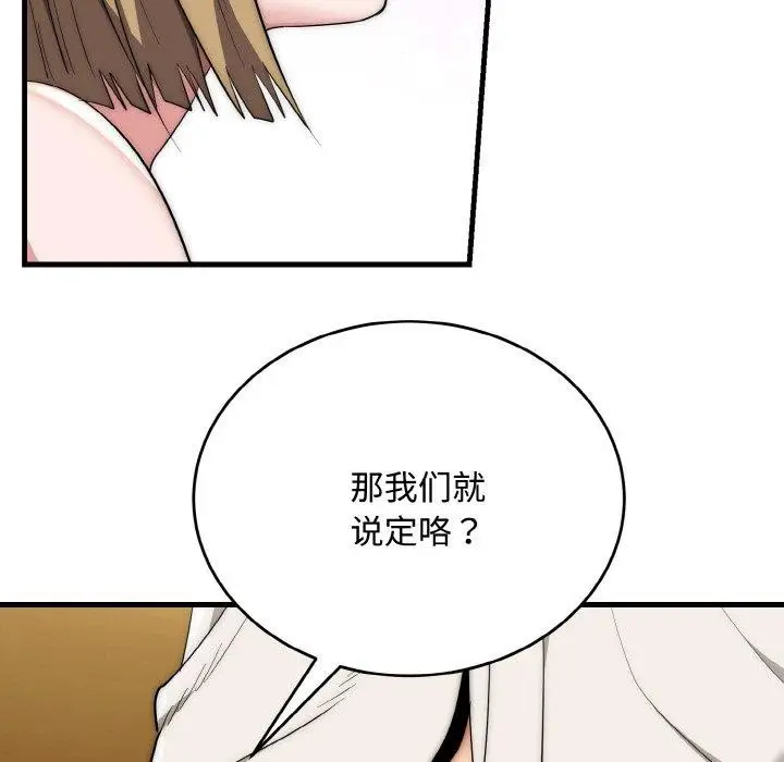 《神雕闯都市/强雕：都市润女传说》第16话图7