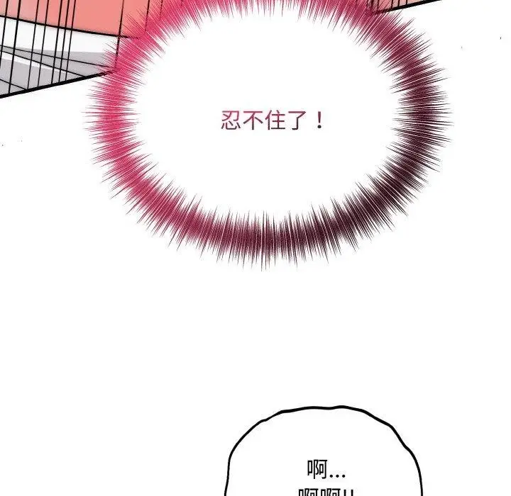 《神雕闯都市/强雕：都市润女传说》第16话图86