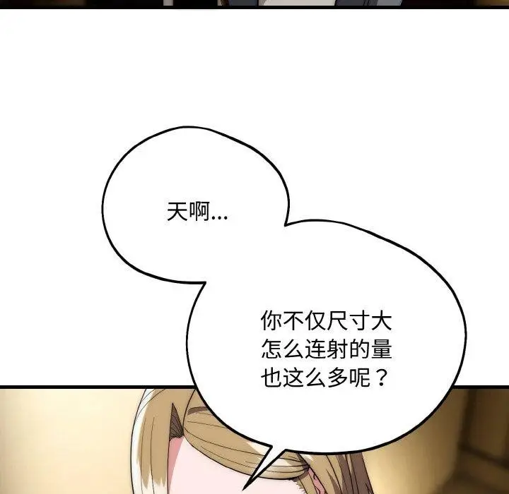 《神雕闯都市/强雕：都市润女传说》第16话图89