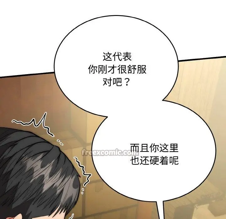 《神雕闯都市/强雕：都市润女传说》第16话图91