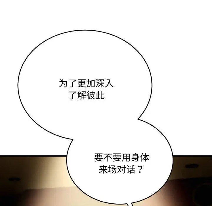 《神雕闯都市/强雕：都市润女传说》第16话图99