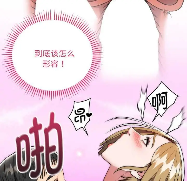 《神雕闯都市/强雕：都市润女传说》第17话图10