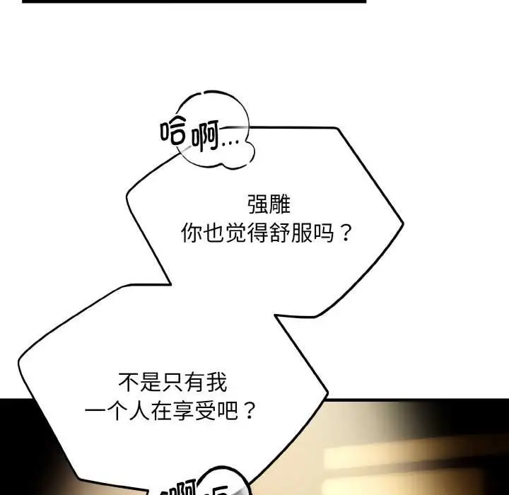 《神雕闯都市/强雕：都市润女传说》第17话图100