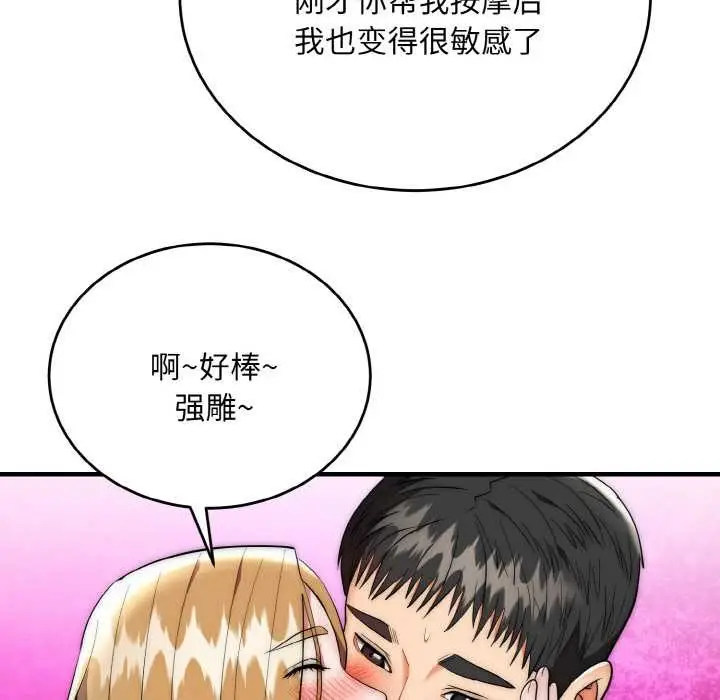 《神雕闯都市/强雕：都市润女传说》第17话图105