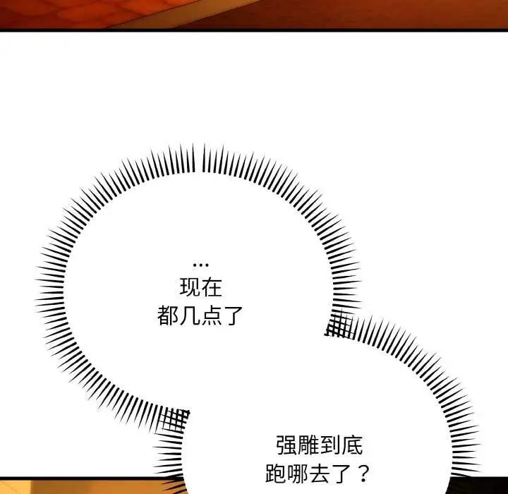 《神雕闯都市/强雕：都市润女传说》第17话图134