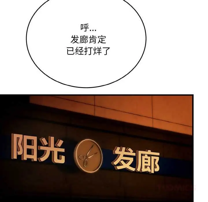 《神雕闯都市/强雕：都市润女传说》第17话图138
