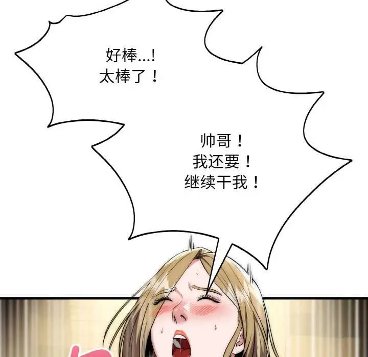 《神雕闯都市/强雕：都市润女传说》第17话图18