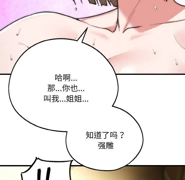 《神雕闯都市/强雕：都市润女传说》第17话图24