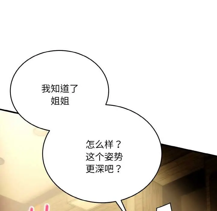 《神雕闯都市/强雕：都市润女传说》第17话图33