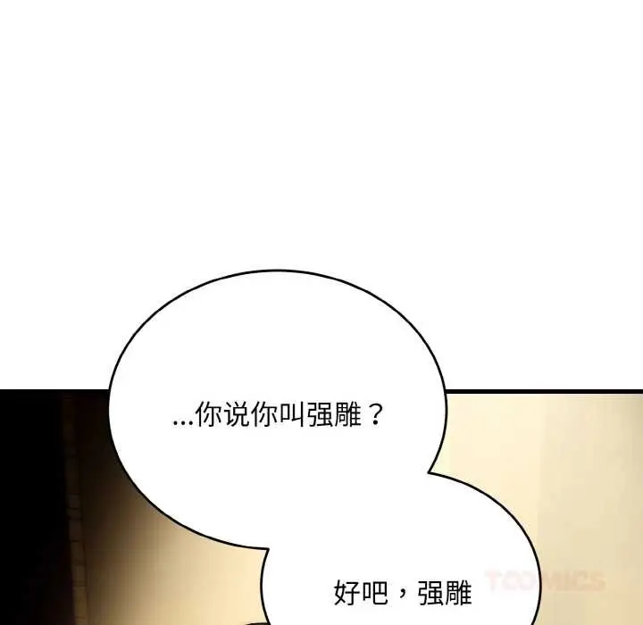 《神雕闯都市/强雕：都市润女传说》第17话图57