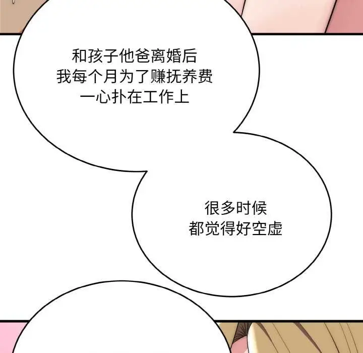 《神雕闯都市/强雕：都市润女传说》第17话图62